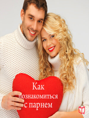 cover image of How to Meet with a Guy